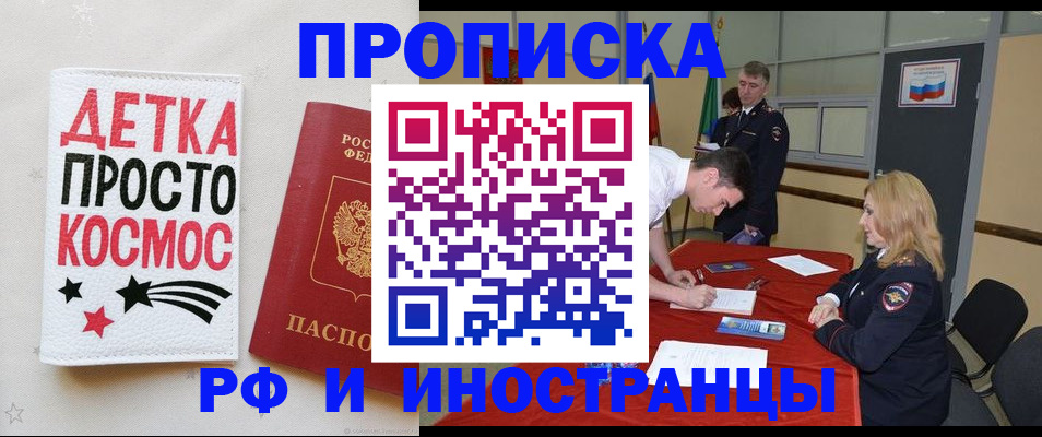 прописка для работы в Петропавловске-Камчатском